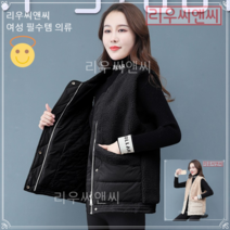 리우씨앤씨 여성 양털 조끼