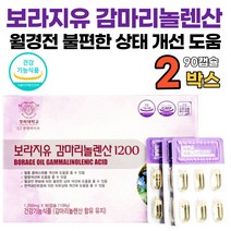 감마리놀렌산 보라지유 보라지 오일 생리 pms 영양제 저온압착 추출 네델란드산 보라지꽃 여성 남성 콜레스테롤 월경전 불편함 피부상태 개선 오메가6 감마 리롤렌산 식약처 인증, 2박스, 90캡슐