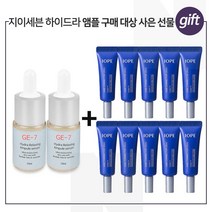 GE-7 하이드라 2개 구매시 아이오페 에이지 코렉터 2500 3mlx10개 (총 30ml), 10ml