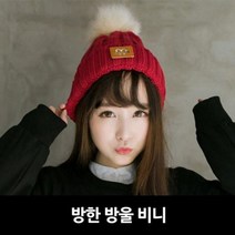 [알티피아] 방한방울비니