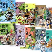 내일은 실험왕 11~20 전10권 세트 + 실험 키트, 아이세움