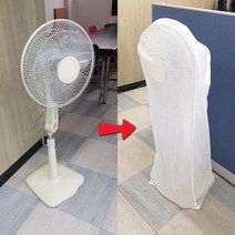 키큰 선풍기 커버 대형 보관 덮개 케이스 부직포 먼지 습기 곰팡이 방지 심플 무지 화이트