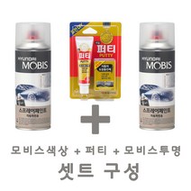 세트26 테라칸 YK 연회색 페인트 모비스 카 투명 스프레이 퍼티 도색 차량 도장 스크래치 기스 락카 라카