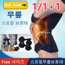1세트/1+1세트 관절무릅보호대 스프링 무릎 보호 지지대 장시간 사용하면 무릎 노화 지연 가능 힘이 덜 들게하고 무릎에 무리를 덜어드립니다!, 1세트*2