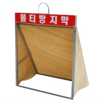 BESTO 용접방지막 불꽃방지막 불티방지커버, 1개