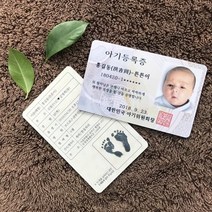 [포토카드] 아기등록증 / 아기카드 / 축하카드 / 선물카드 (1 1)