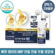 뼈엔 엠비피 MBP 130mgX30캡슐 + 씨오케이마스크 증정, 30캡슐x3박스