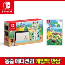 닌텐도 스위치 HAD(동숲에디션) + 동물의 숲 (+10종악세), 없음