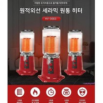 MMSb_원적외선히터 업소용 난로 난방기 원통 세라믹 전기 돈풍기qrs190