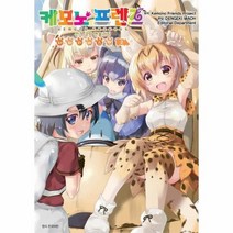 케모노프렌즈전격코믹앤솔러지 자파리버스편 2 완결, 상품명