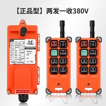 윈치 호이스트 크레인 리모컨 무선 원격 제어 스위치, 두 발에 380V