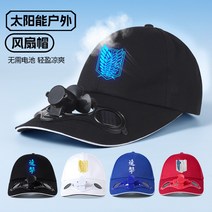 태양열선풍기모자 USB 충전식 농사 텃밭 선풍기 빛나는 공격 거대한 태양 팬 모자 어린이 성인 애니메이션 자유의 날개 2 차원, [16] 다른 패턴을 사용자 정의하고 고객 서비스에 문, [01] 8세 이상, [01] 하나의 크기는 모두 맞는