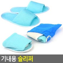기내용 슬리퍼 실내용슬리퍼 객실슬리퍼 기내슬리퍼 기내용접이식슬리, 상세페이지 참조