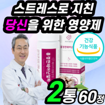 홍경천 로사빈 테아닌 알파 250mg 비타민 B B1 L 태아닌 테아닌 태안인 영양제 약 X 추출물 코티솔 알파파 직장인 공시생 고시생 수험생 남성 여성 갱년기 고함량 홍경쳔 엽산