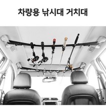 손잡이 버클장착형 차량용 5구 로드거치대 2P 세트 차량용 낚시대거치대 낚시대보관대 낚시대홀더 낚시대보관함 낚시대진열대 배스낚시 루어낚시