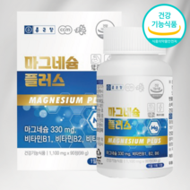 미국산 마그네슘 독일산 비타민 3종 플러스 1100mg 90정 3개월