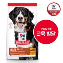힐스 사이언스다이어트 힐스 대형견 강아지 사료 어덜트 1 6세 라지 브리드 6.8KG, 라지 브리드 6.8KG 603795 /.