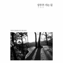 상무주 가는 길