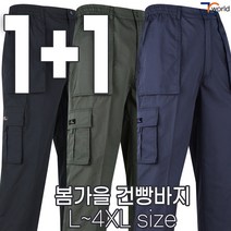 [더맨월드] 원스편한남자바지 (1+1) 캐주얼 작업복 하의 일상복 아웃도어룩 팬츠