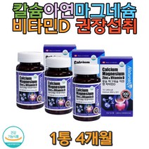 아연 비타민D 칼슘 영양보조식품 마그네슘 권장섭취 더위 여름준비 기력보충 치아건강 쥐가자주남 성장기 뼈영양 손 발 저릴때 아프리카티비 광고 협찬 손끝 머리빠질때 보조식품