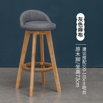 스노우보드왁스 스노우보드왁싱 스키왁싱 스키왁스 레트로 단단한 나무 바 의자 간단한 회전 높은 의자 바 의자 크리 에이 티브 바 의자 국내 높은 식당 의자 카운터 의자, 73cm 그레이 리넨