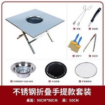 캠핑 테이블 바비큐 그릴 좌식 야외 매대 조립식 화로, F. 90x90x50접이식 + 냄비(스펙사진참조)