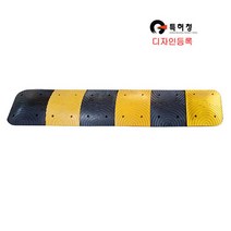 도로/안전/조립식 과속방지턱 600폭 몸통/노랑/해광