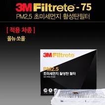 3M 차량용 자동차 에어컨 필터 활성탄 현대 기아 쉐보레 쌍용 르노, 6275