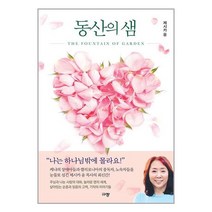 규장 동산의 샘 (마스크제공)