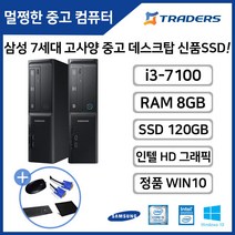 삼성 슬림PC DB400S7B 코어i3-7세대 SSD120G 정품WIN10탑재 고성능 중고 데스크탑, i3-7/8G/SSD120G/WIN10