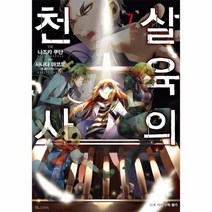 살육의 천사 7 만화, 상품명