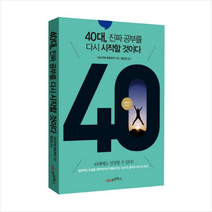 40대진짜공부를다시시작할것이다, 이노우에 히로유키
