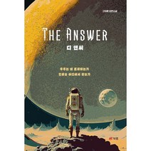 디 앤써 The Answer : 고대훈 장편소설, 도서
