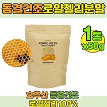 호주산 동결건조 로얄젤리분말 100% 로얄제리 분말 파우더 여왕벌 1통