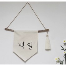 폴링아뜰리에 <나뭇가지 이름가랜드> – 자수 월배너 백일 돌잔치 환갑가랜드, H” class=”wr-img”></a></div>
</p></div>
</p></div>
</p></div>
<div class=