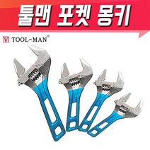 툴맨 포켓 경량 몽키 튼튼한 포켓몽키 스패너 경량 스페너 미니 라쳇, 툴맨 포켓 몽키 TM-KS12(12인치)