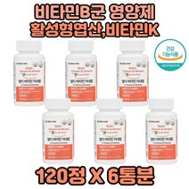비타민B군 활성엽산 6박스 망간 비오틴 항산화영양제 나이아신 산화아연 비타민B영양제 구리 산화마그네슘 몰리브덴 비타민K 활성형엽산 엽산영양제 아연영양제 비타민K영양제 항산화 크롬