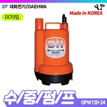 책임툴 대화전기 수중펌프 대형 DPW120-24