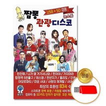 @S2K USB 짬뽕 관광디스코 논스톱 iDOaebea