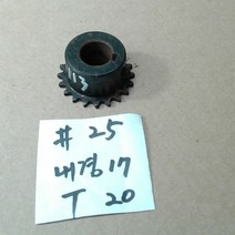 113 체인기어 스프라켓 체인25번 20t 축경17
