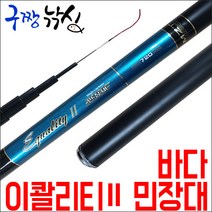 구짱낚시 모짜르트 이콸리티2 민장대 720 바다민대 바다민장대낚시 바다장대낚시