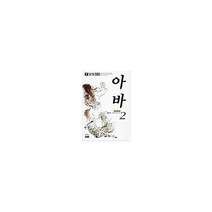 아바. 2, 홍성사