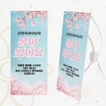 [글자수작] 환갑 고희 팔순 엄마 어머니 생신 현수막 탁상용 미니배너 레트로 엄마의 봄07, 디자인A-15cmx30cm