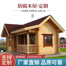 모듈러주택 협소 이동식 하우스 부식 방지 목조 주택 빌라 홈스테이 야외 안뜰 정원 경치 좋은 단단한 나무 간, 공장 직접 판매, 1개