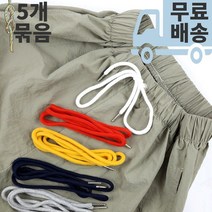 점퍼 후드끈 우동끈 스트링끈 철팁 운동화 둥근 스트랩 허리끈 끈 고무 가방끈 DIY 바지 스커트 허리 고무줄 고무끈 의류 집업 부자재 원형 츄리닝 후드 바지끈 운동화끈 5개 묶음, F 레드(5개 묶음)