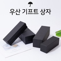 선물박스 상자 직사각형 우산케이지 기프트박스 박스 선물상자 우산상자 블랙 월드온 우산기프트상자, 우산기프트상자(D)36.5 X 7 X 7cm