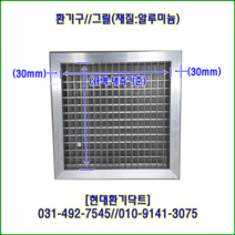 환기구//그릴(AL)//가로1000*세로800//재질:알루미늄, 1개
