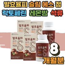 간편 먹기 쉬운 슬림 에스 발효율피 추출물 발효율피효소 율피 가루 분말 발효율피 정 알약 밤 속 쏙 껍질 밤껍질 엘라그산 락토페린 모로블러드 오렌지 전업 주부 사무직 여성 8개월