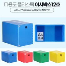 이삿짐 국산 특대형 단프라 이사박스12호 이삿짐센타 이사포장박스 PP박스, 빨강
