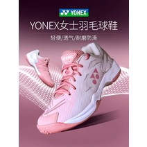 여성 배드민턴화 정품 요넥스 배드민턴화 여성용 yy 운동화 미끄럼 방지